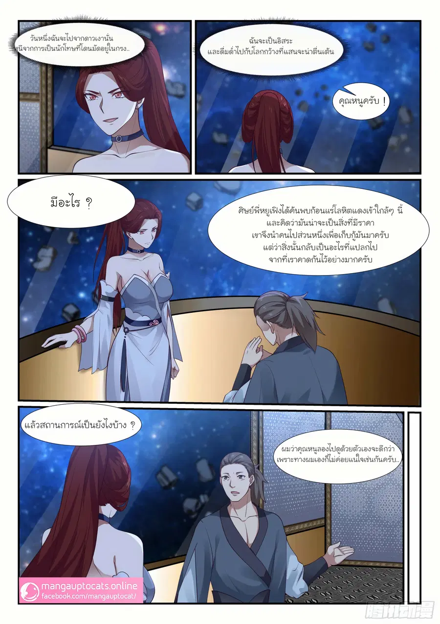 Martial Peak ตอนที่ 979 หน้า 5