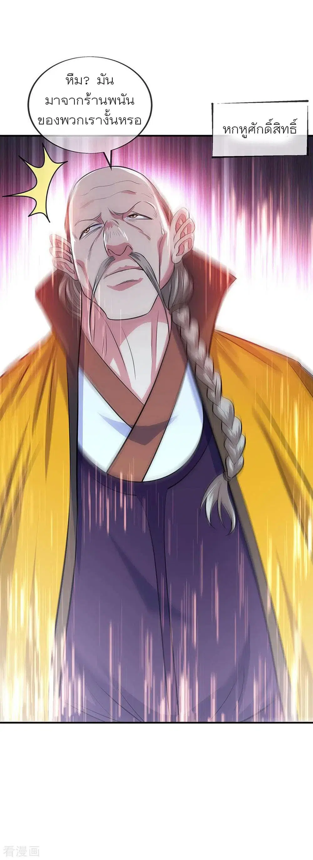 Peerless Battle Spirit ตอนที่ 258 หน้า 9