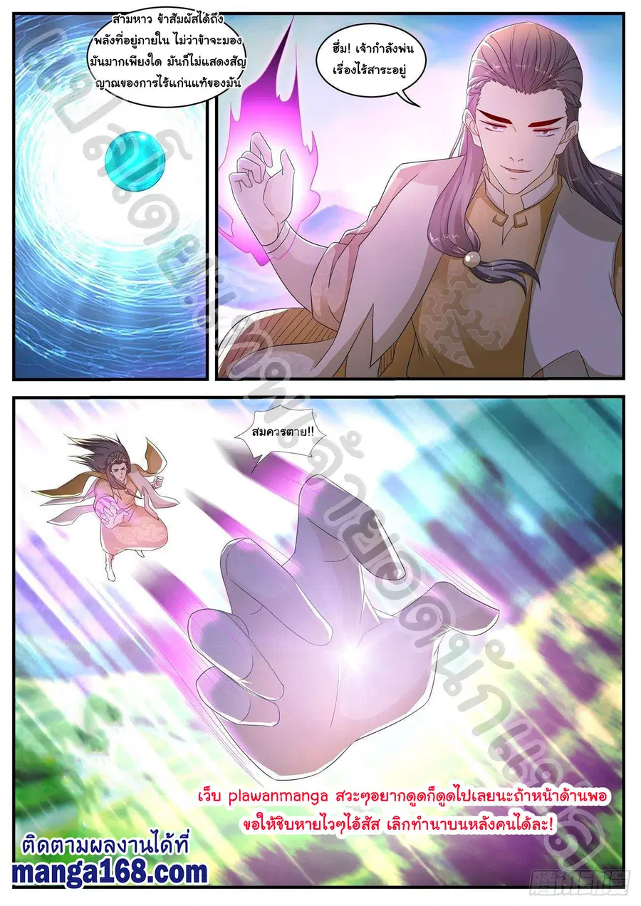 Rebirth Of The Urban Immortal Cultivator ตอนที่ 560 หน้า 8