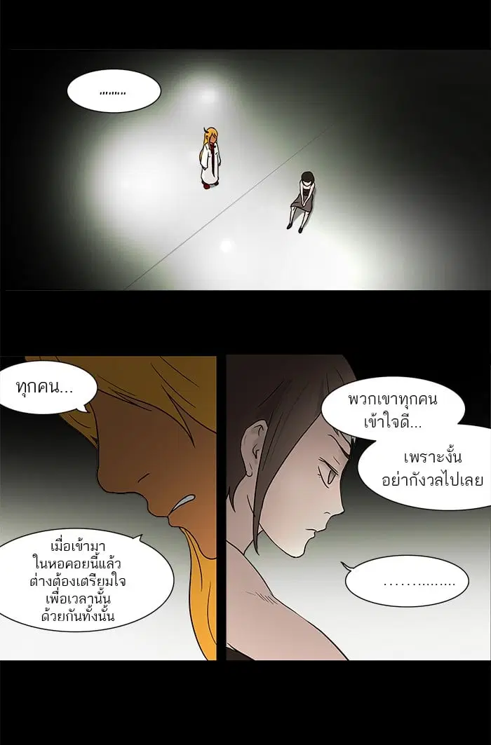 Tower of God ตอนที่ 44 หน้า 38
