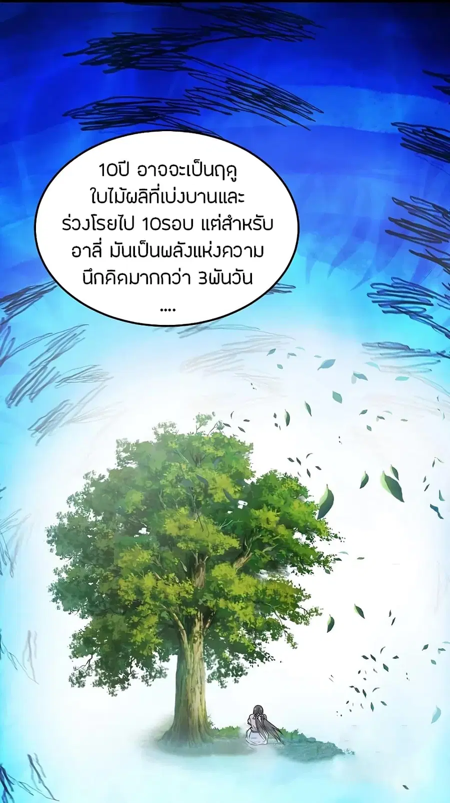 Banished Disciple’s Counterattack ราชาอมตะผู้ถูกขับไล่ ตอนที่ 211 หน้า 22