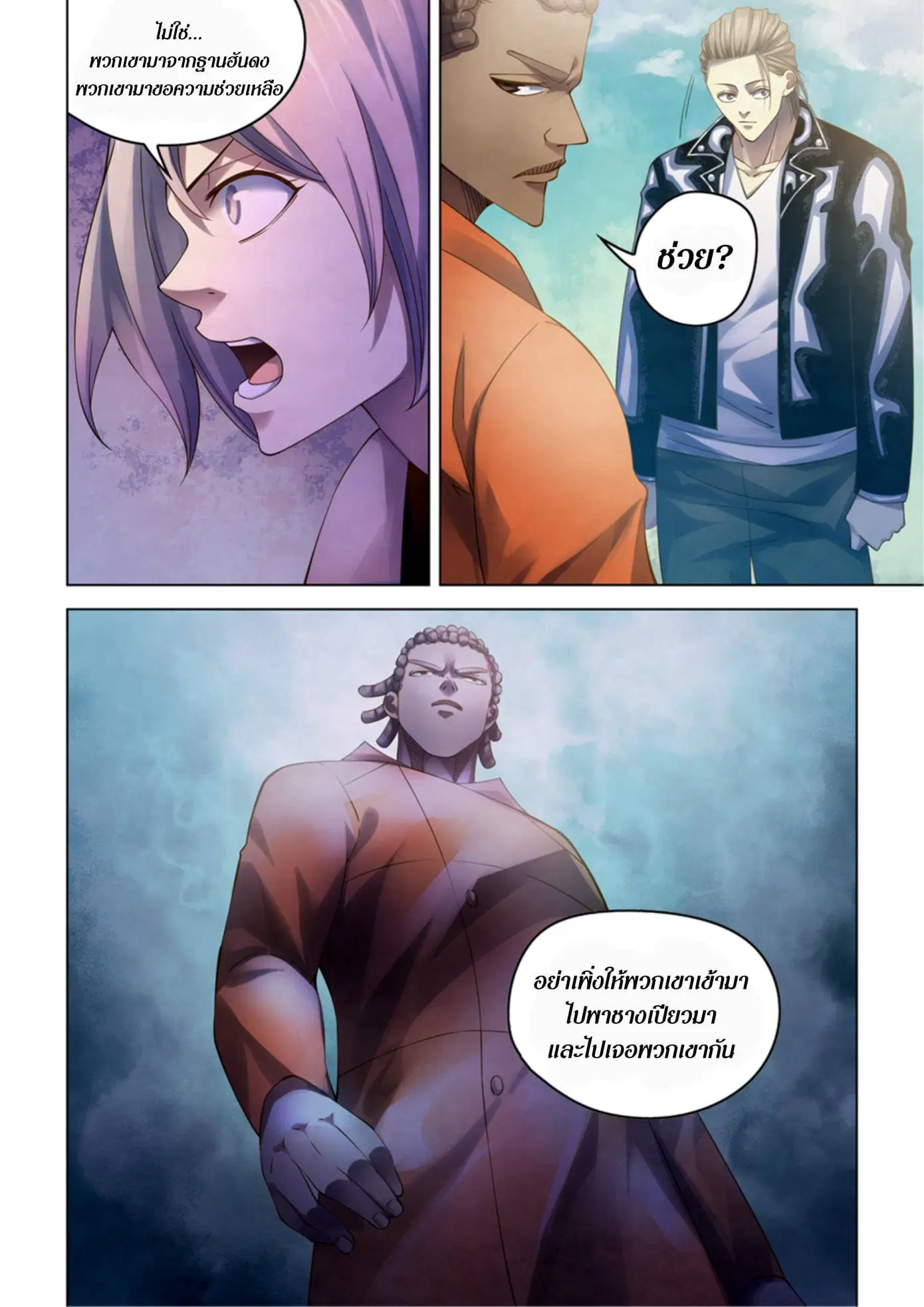 The Last Human ตอนที่ 358 หน้า 16