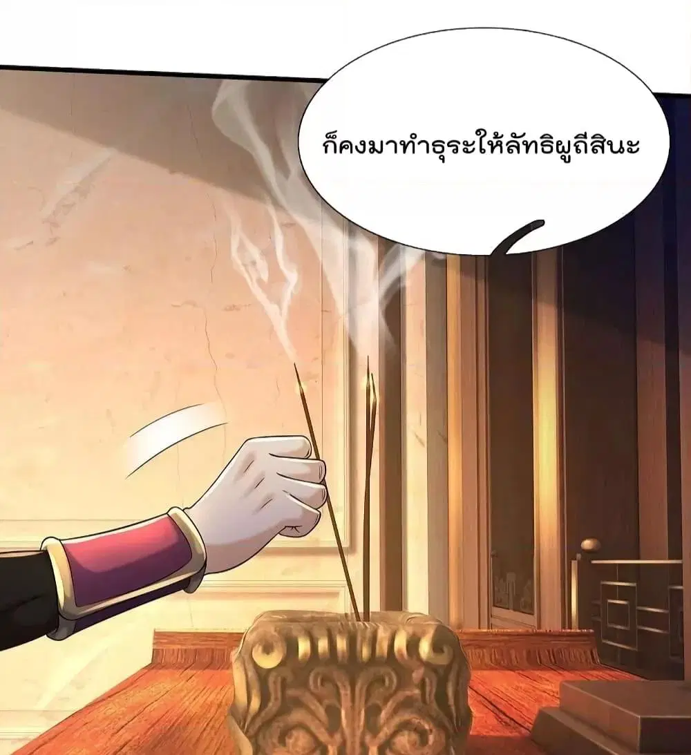 I’m the Great Immortal ตอนที่ 507 หน้า 5