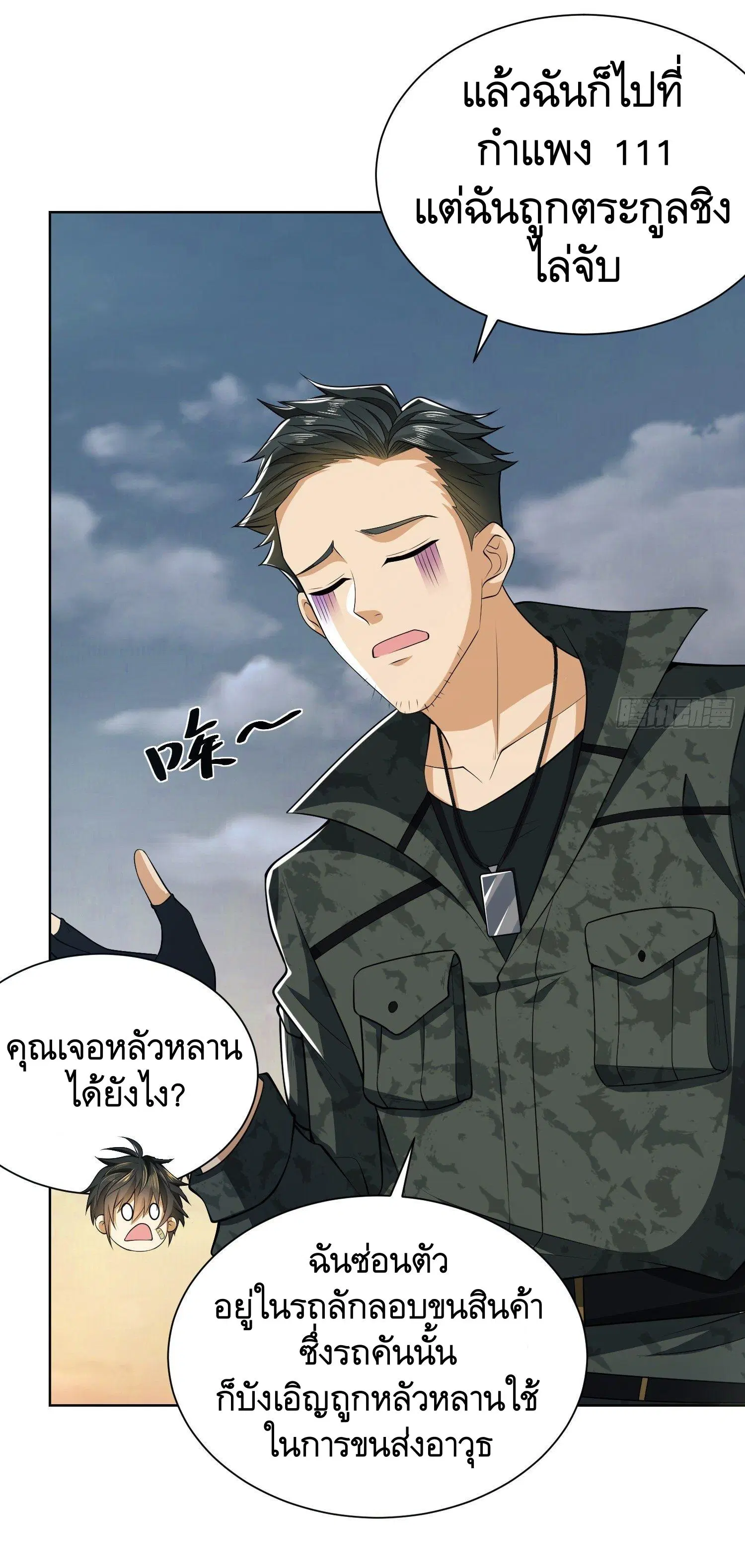 The First Order ตอนที่ 81 หน้า 9
