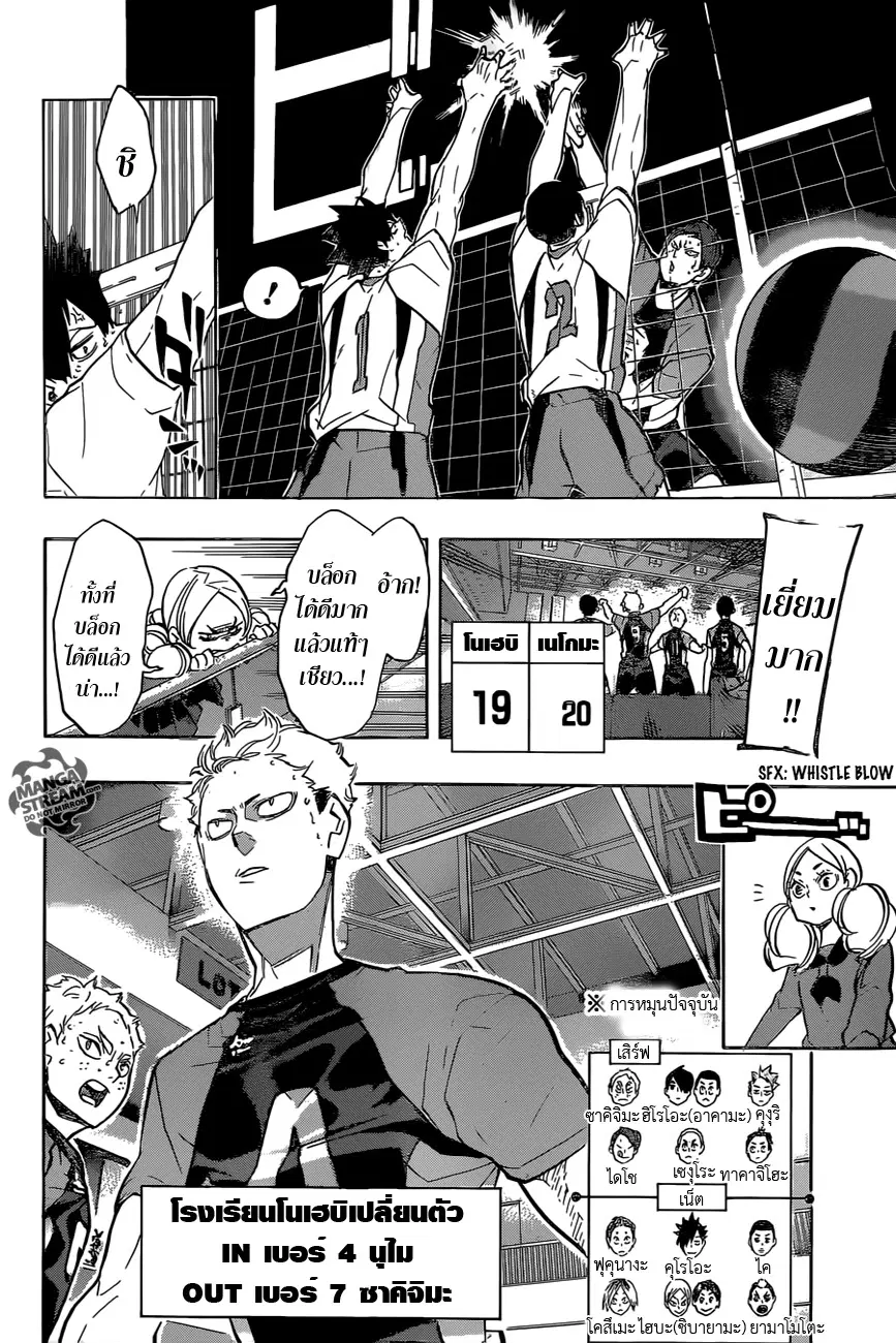 Haikyuu!! ตอนที่ 203 หน้า 10