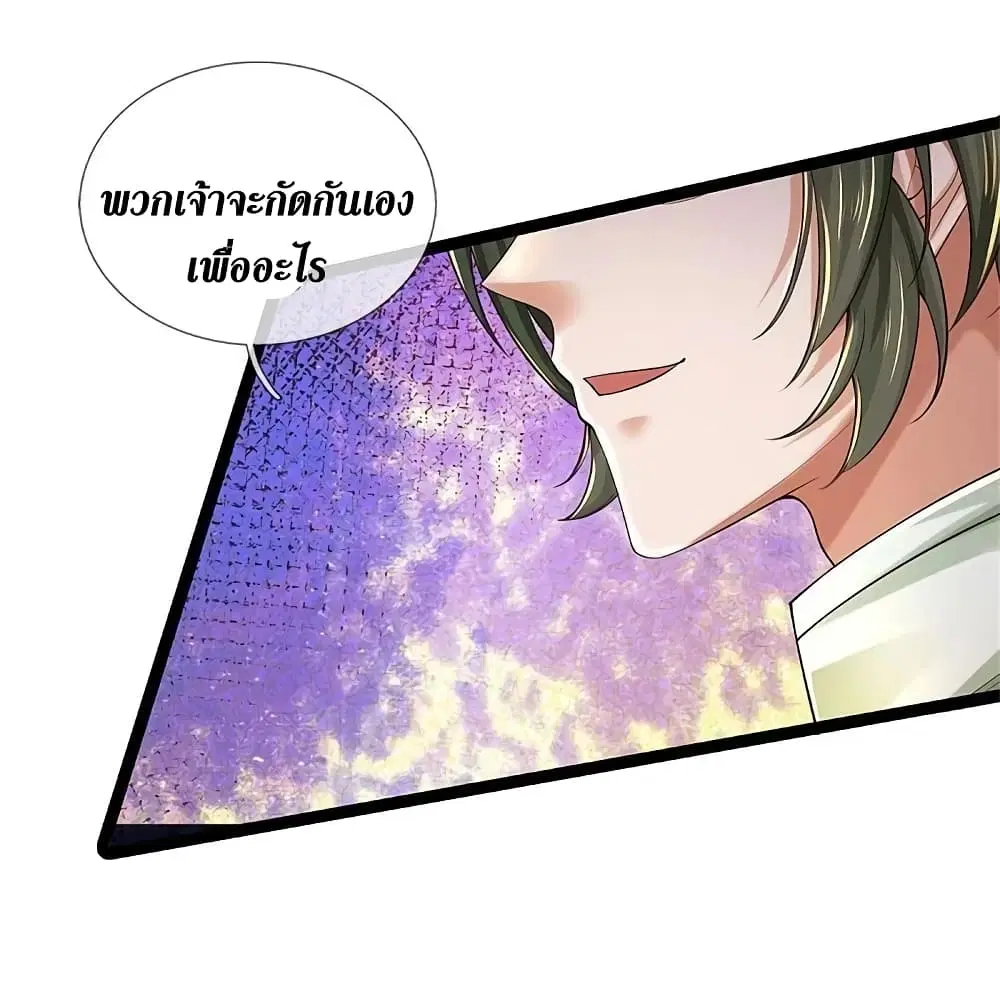 Sky Sword God ตอนที่ 617.1 หน้า 7