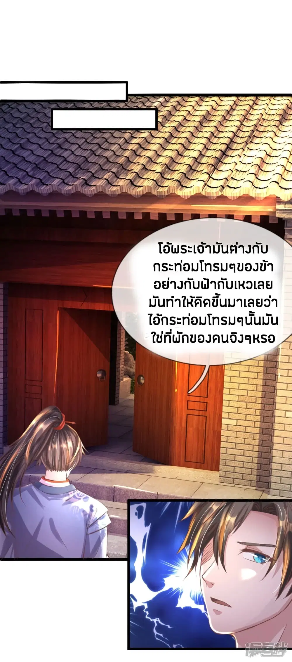Sky Sword God ตอนที่ 211 หน้า 9