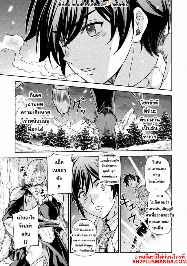 Drawing: Saikyou Mangaka wa Oekaki Skill de Isekai Musou Suru! นักวาดมังงะผู้ไร้เทียมทาน ณ แดนต่างโลก ตอนที่ 72 หน้า 3