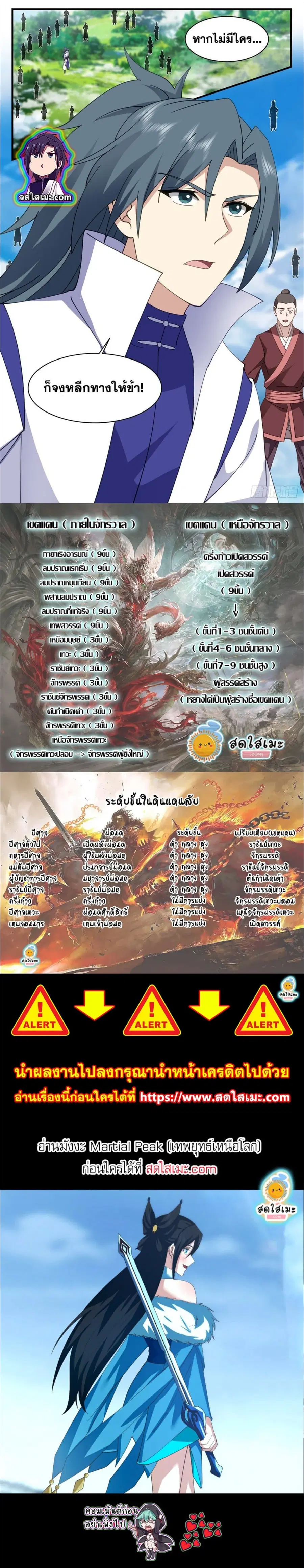 Martial Peak ตอนที่ 2791 หน้า 7
