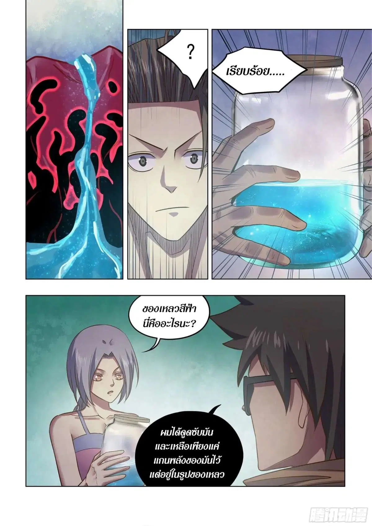 The Last Human ตอนที่ 437 หน้า 5