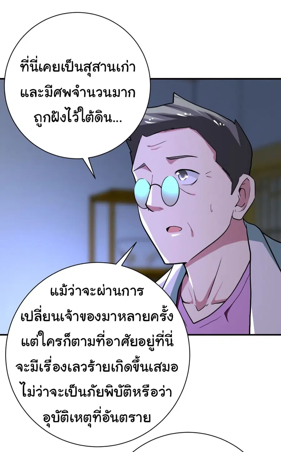 Apocalyptic Super System ตอนที่ 415 หน้า 7