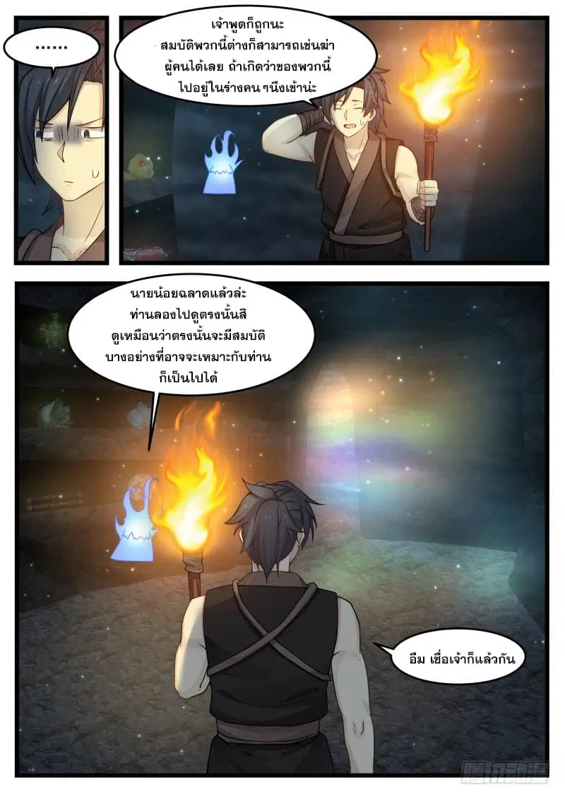 Martial Peak ตอนที่ 119 หน้า 13