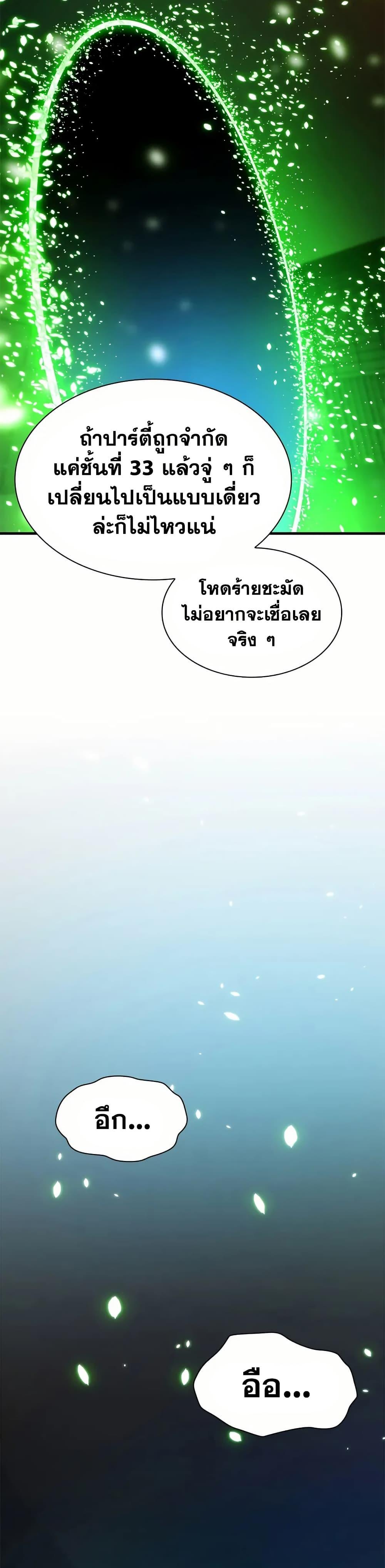 The Tutorial is Too Hard โลกฝึกสอนสุดโหดร้าย ตอนที่ 206 หน้า 32