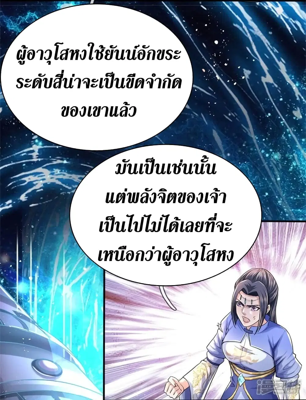 Sky Sword God ตอนที่ 514 หน้า 6