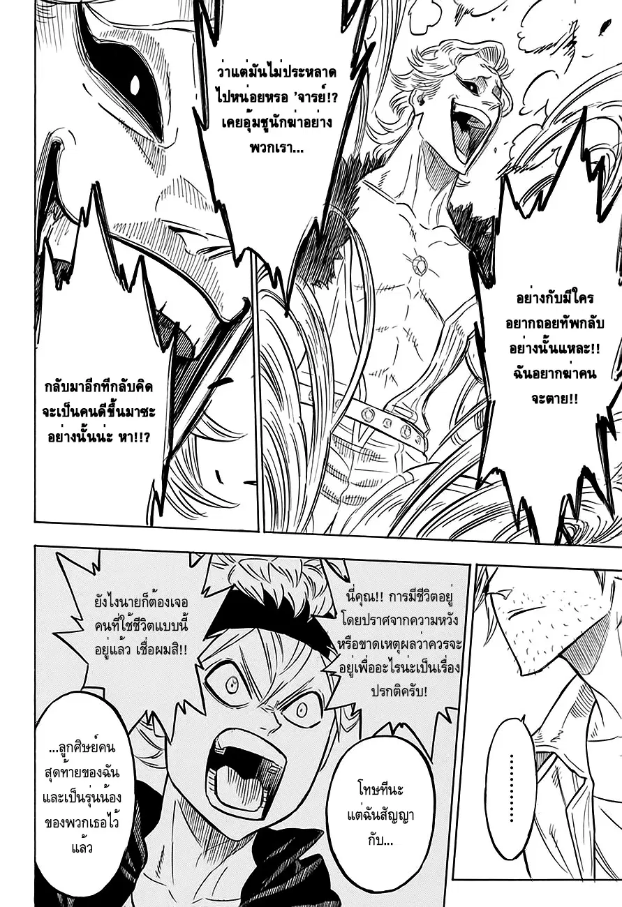 Black Clover ตอนที่ 89 หน้า 17
