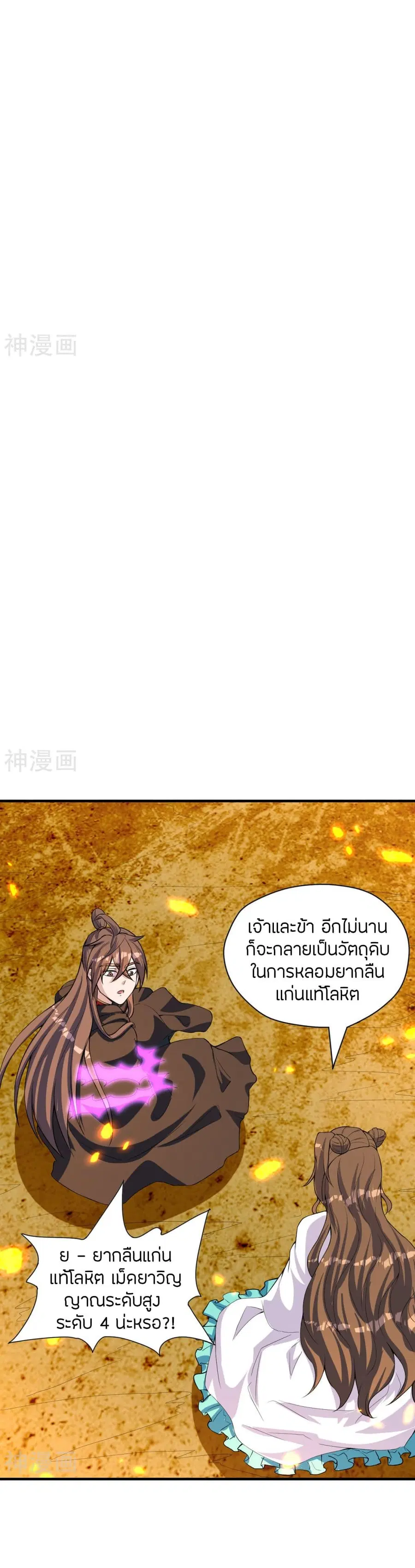 Banished Disciple’s Counterattack ราชาอมตะผู้ถูกขับไล่ ตอนที่ 222 หน้า 18