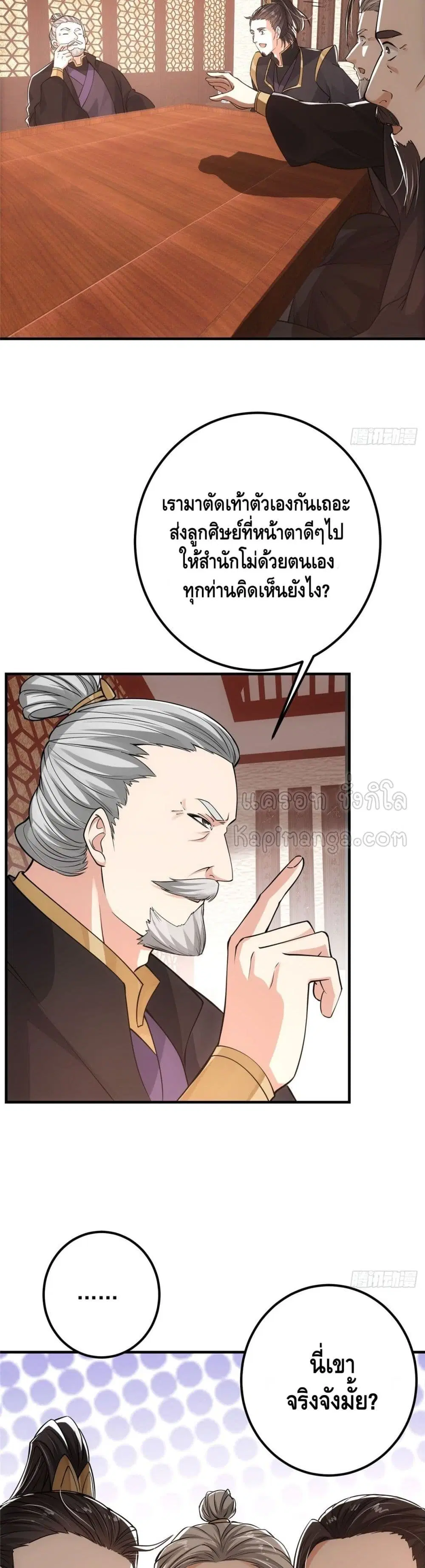 Keep A Low Profile ตอนที่ 32 หน้า 14