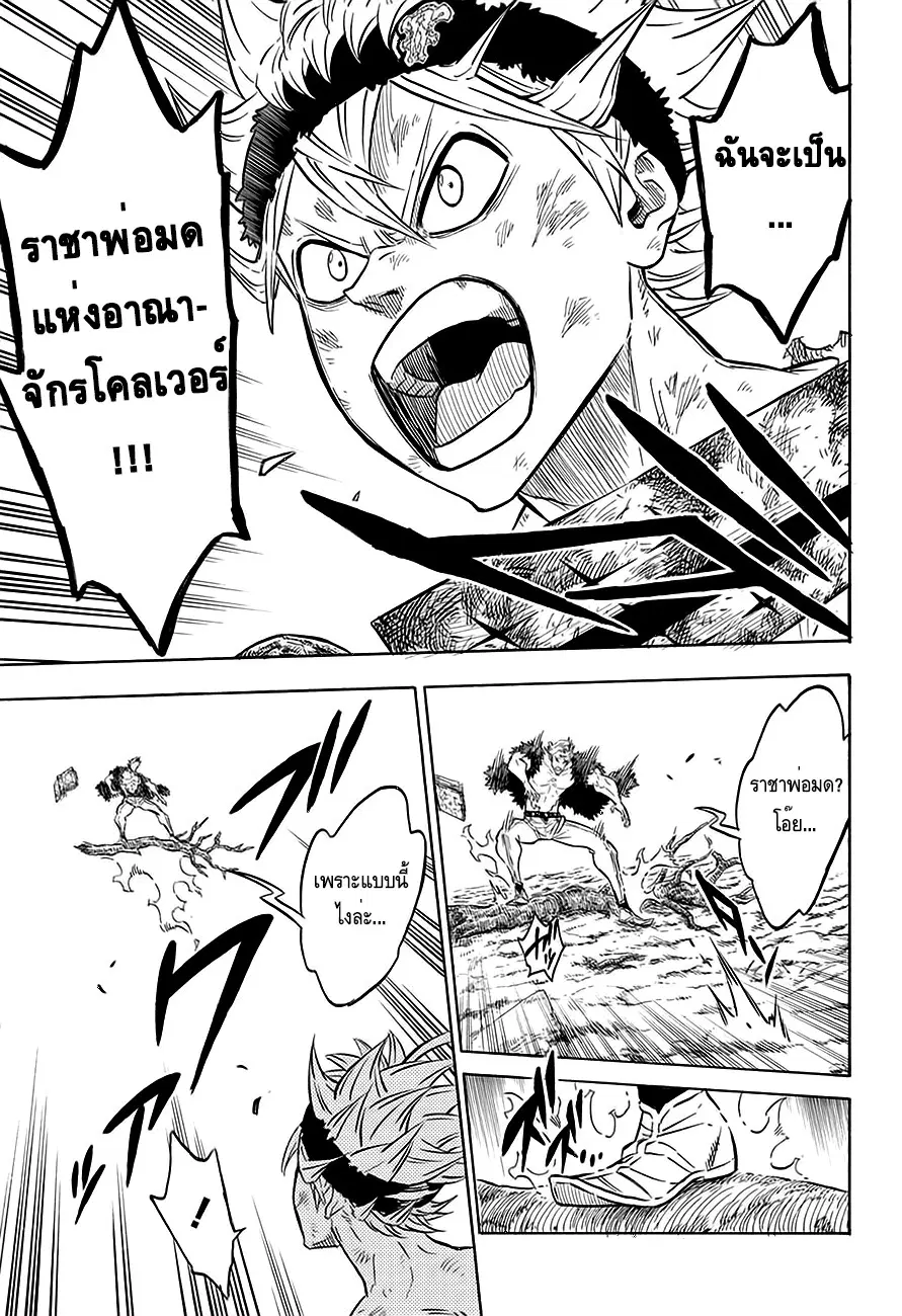Black Clover ตอนที่ 95 หน้า 6