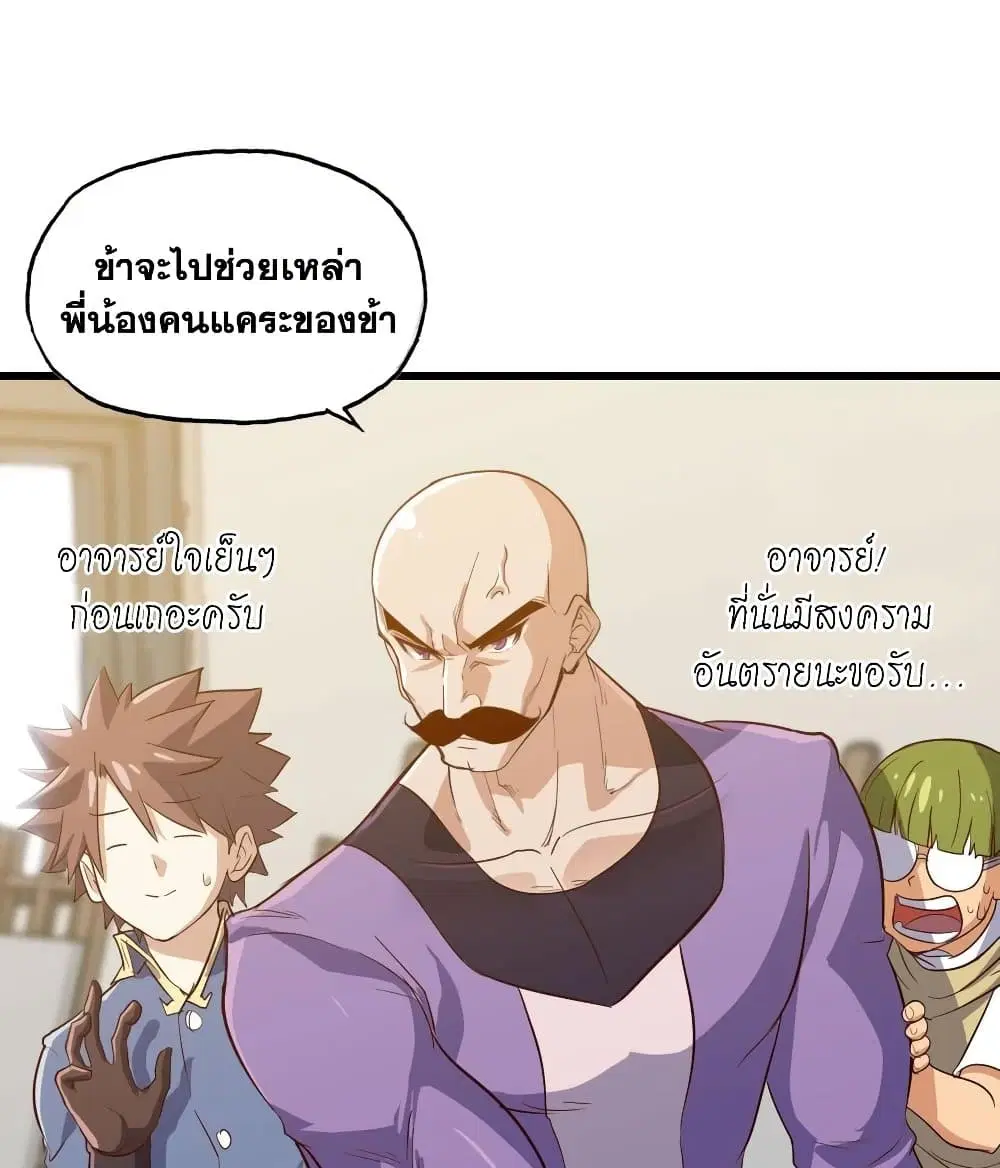 My Wife is a Demon Queen ตอนที่ 191 หน้า 10