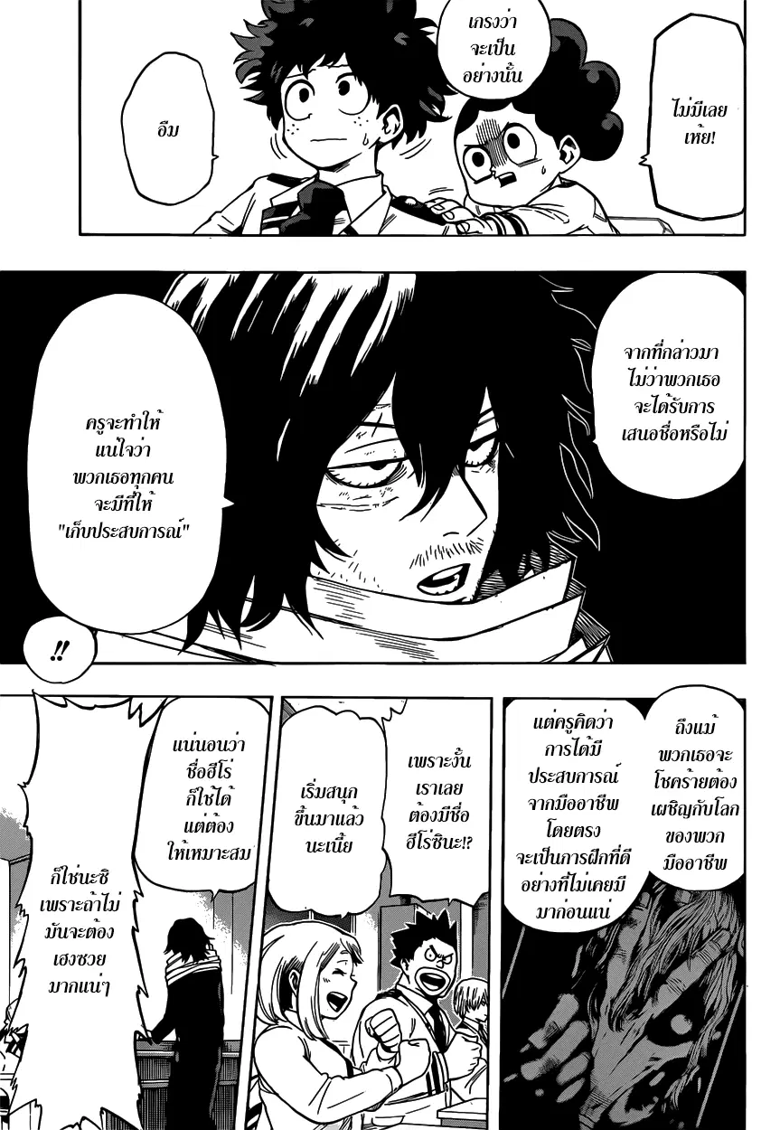 Boku no Hero Academia (My Hero Academia) ตอนที่ 45 หน้า 7