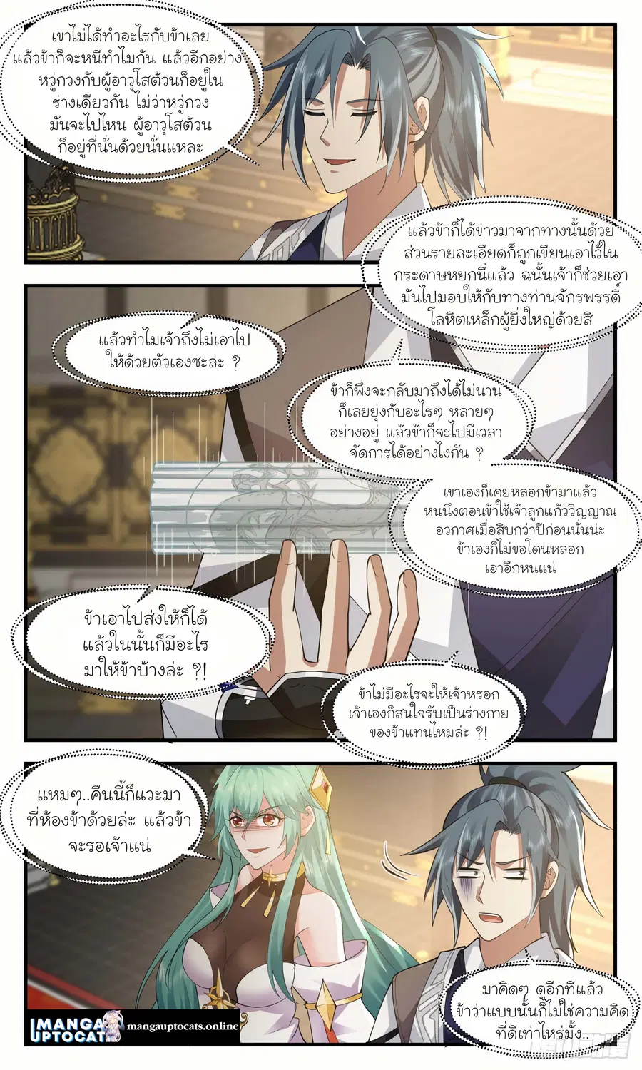 Martial Peak ตอนที่ 2499 หน้า 7