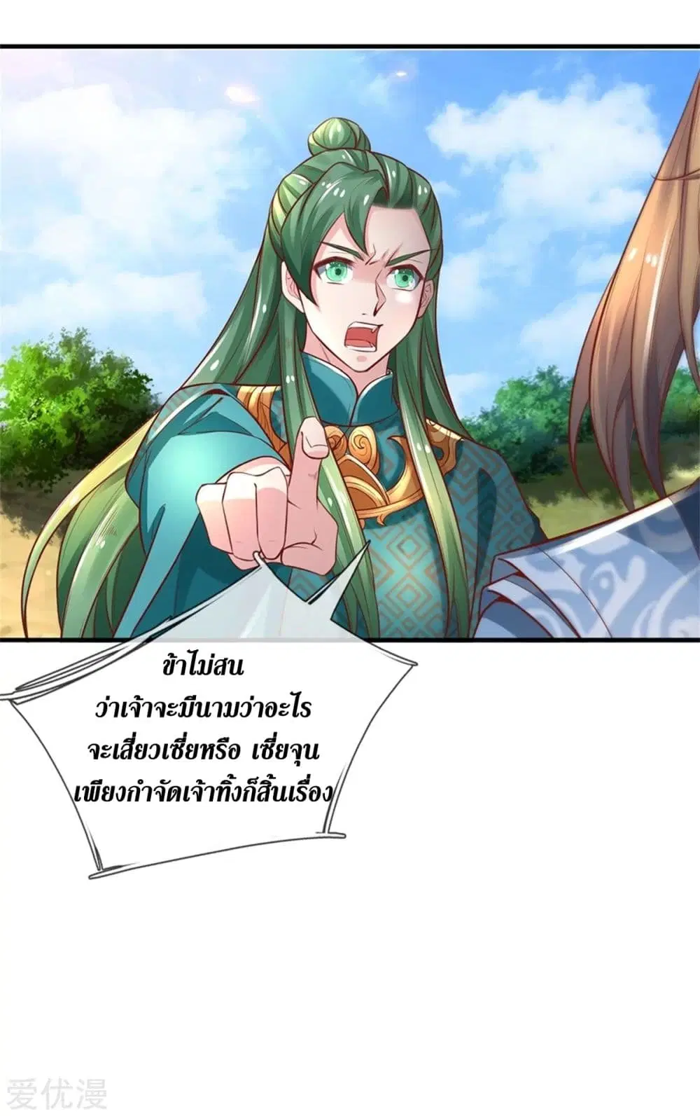 Sky Sword God ตอนที่ 348 หน้า 27