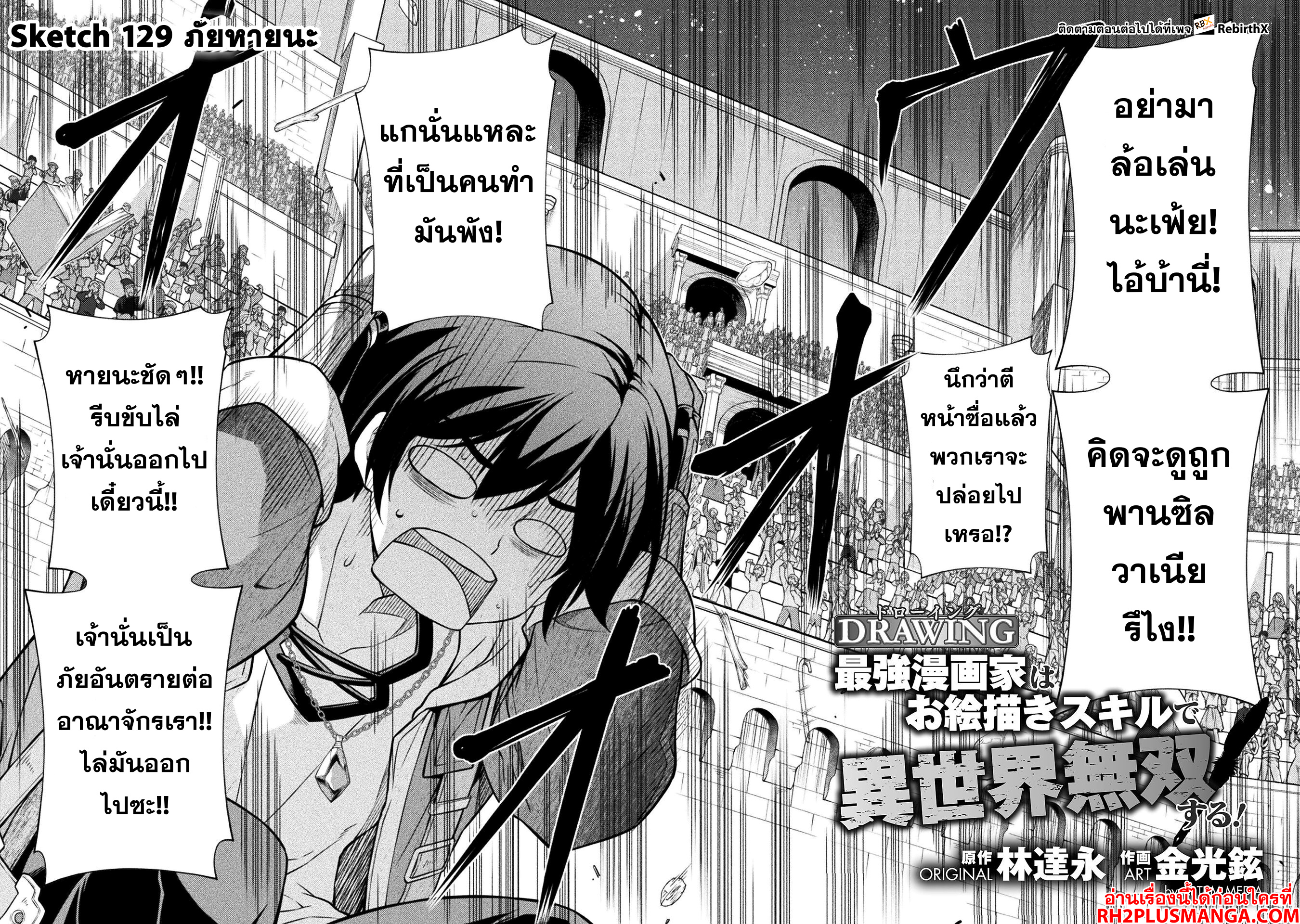 Drawing: Saikyou Mangaka wa Oekaki Skill de Isekai Musou Suru! นักวาดมังงะผู้ไร้เทียมทาน ณ แดนต่างโลก ตอนที่ 129 หน้า 3