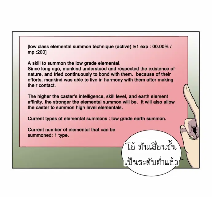 The Gamer ตอนที่ 125 หน้า 4