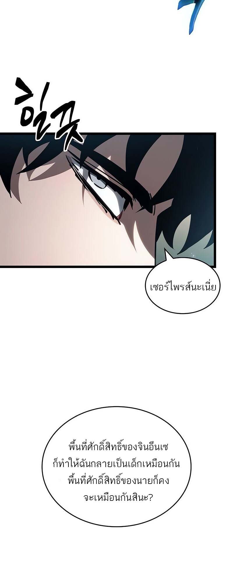The World After the end โลกหลังการล่มสลาย ตอนที่ 153 หน้า 28