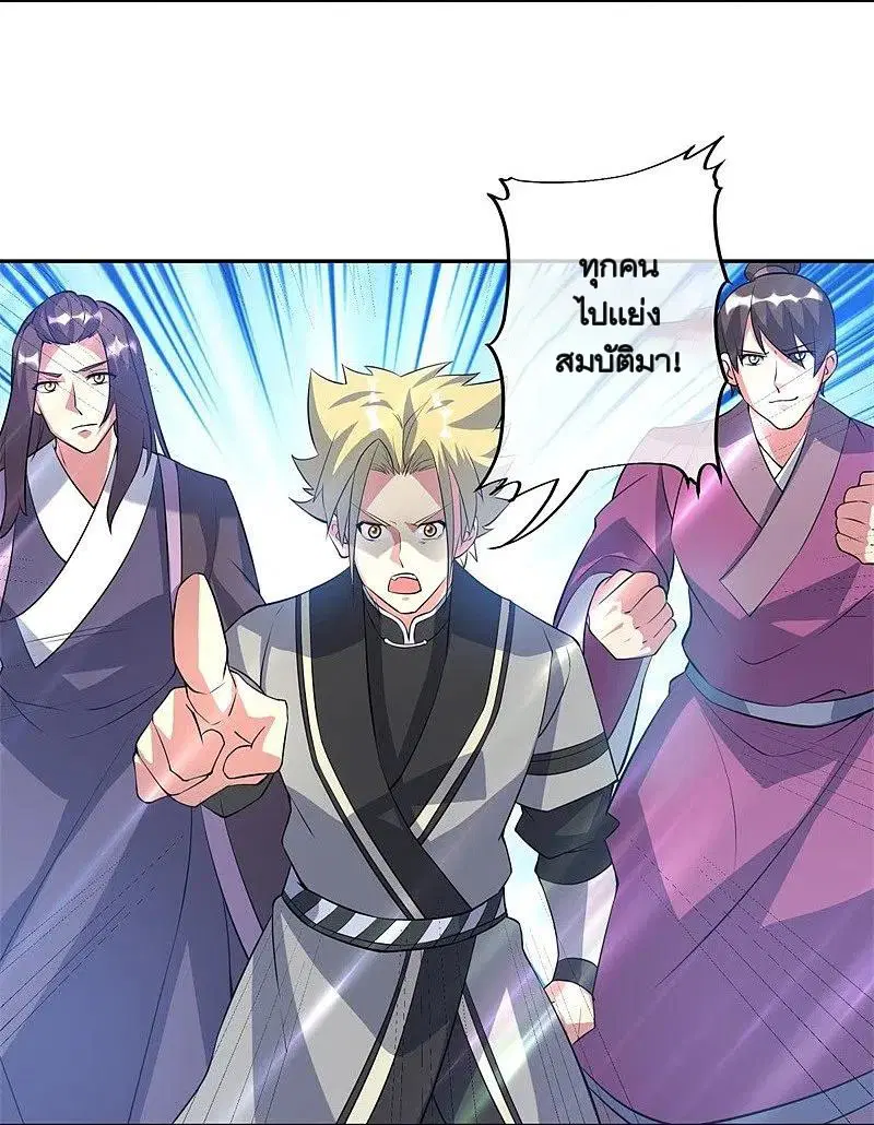 Peerless Battle Spirit ตอนที่ 361 หน้า 9