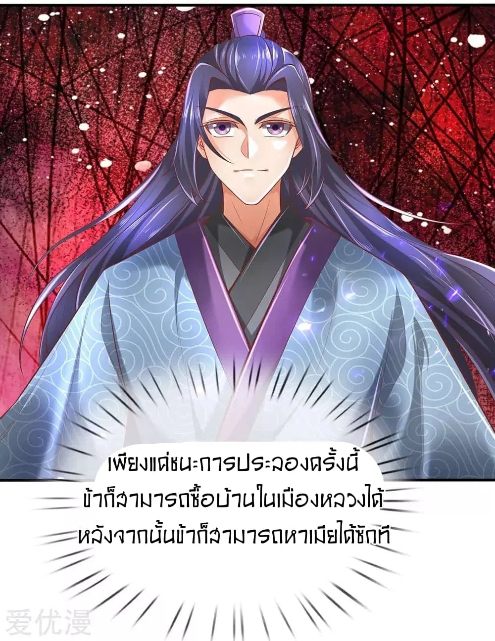 Sky Sword God ตอนที่ 305 หน้า 13