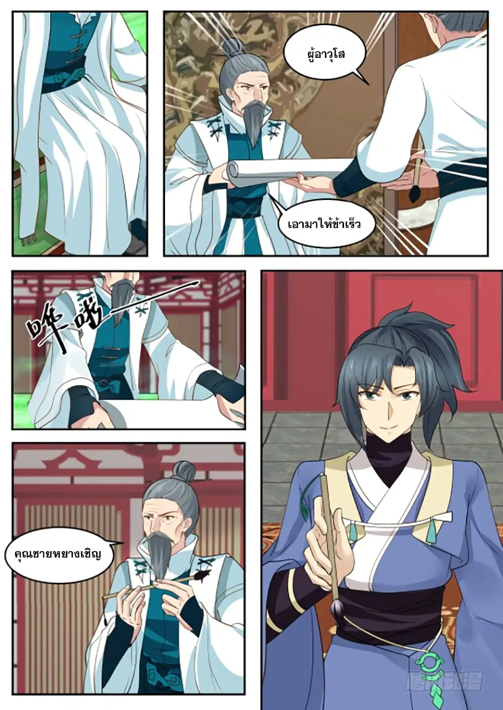 Martial Peak ตอนที่ 314 หน้า 9