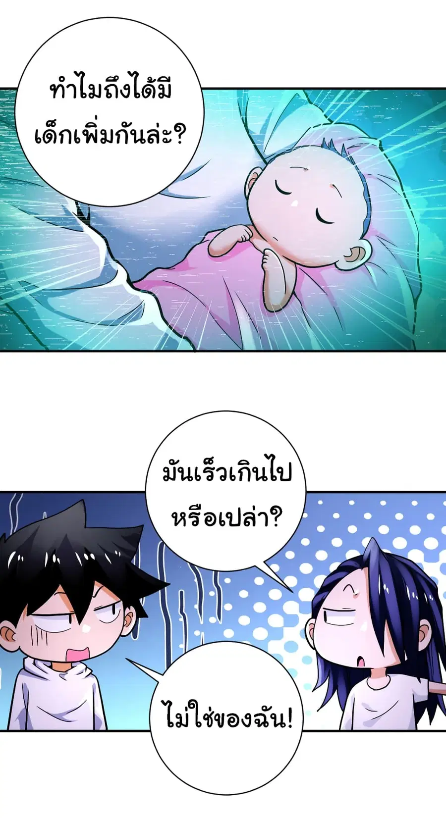 Apocalyptic Super System ตอนที่ 379 หน้า 17