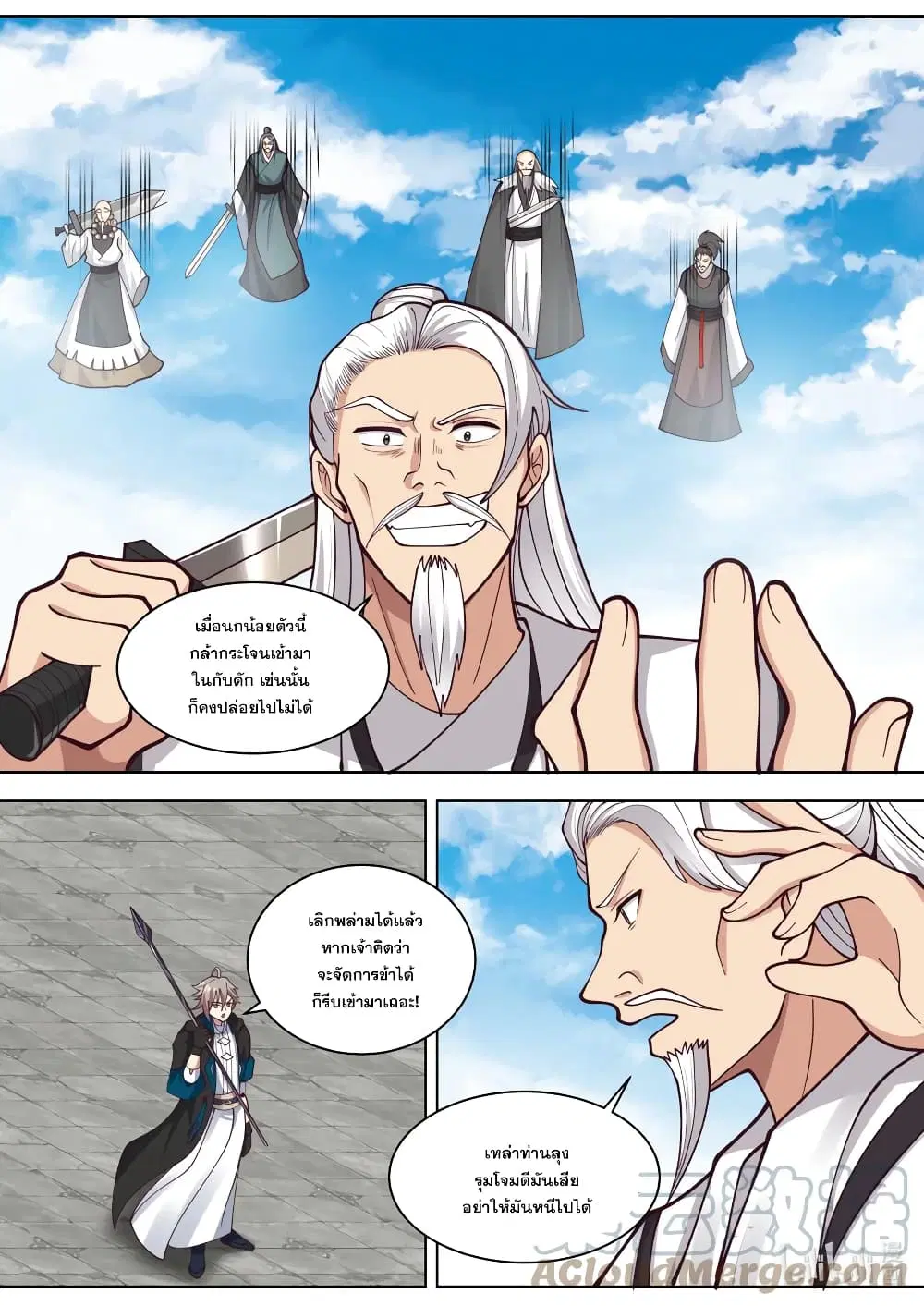 Martial God Asura ตอนที่ 553 หน้า 4