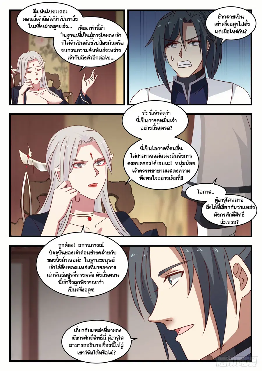 Martial Peak ตอนที่ 1380 หน้า 8