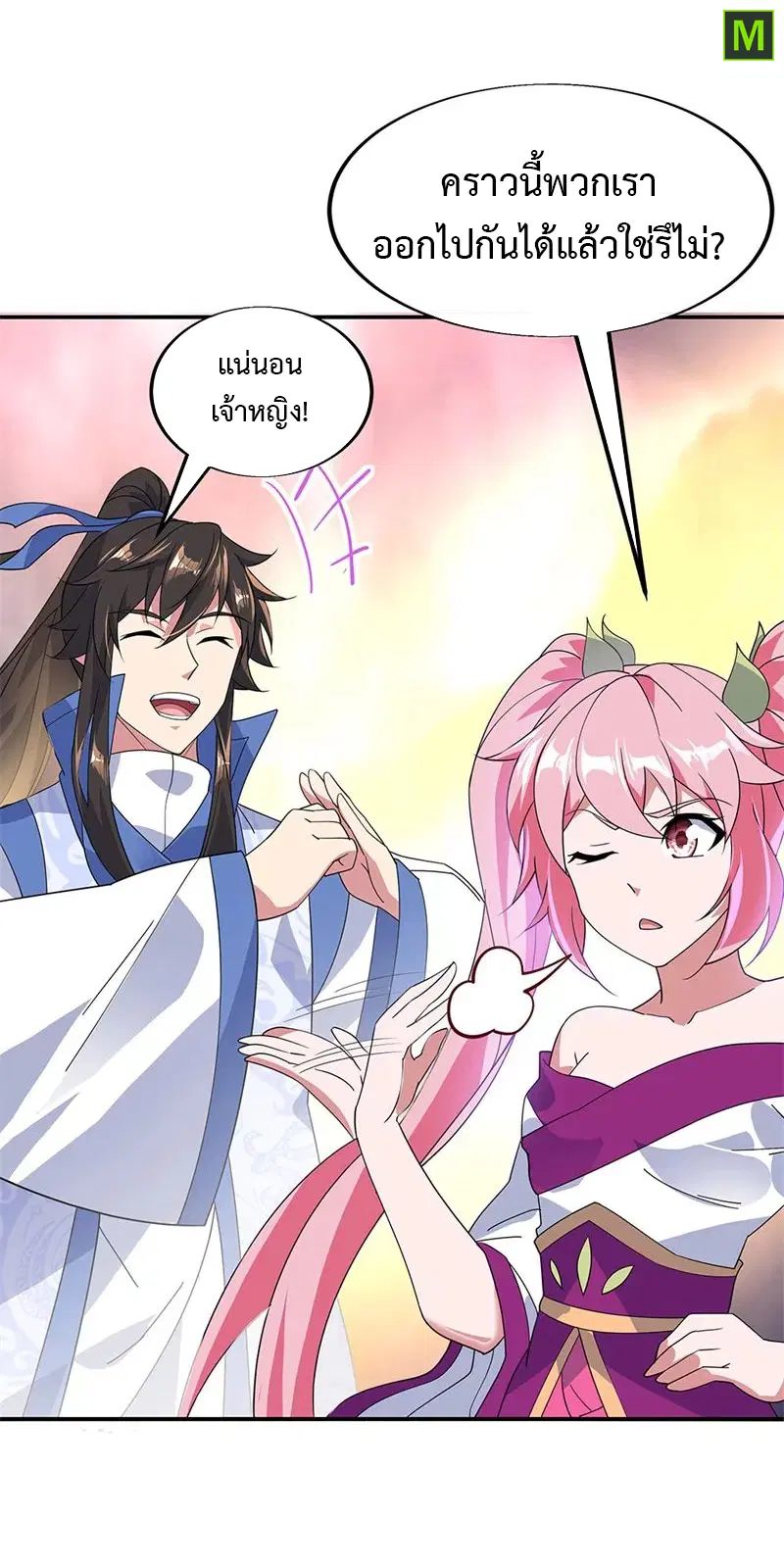 Peerless Battle Spirit ตอนที่ 177 หน้า 21
