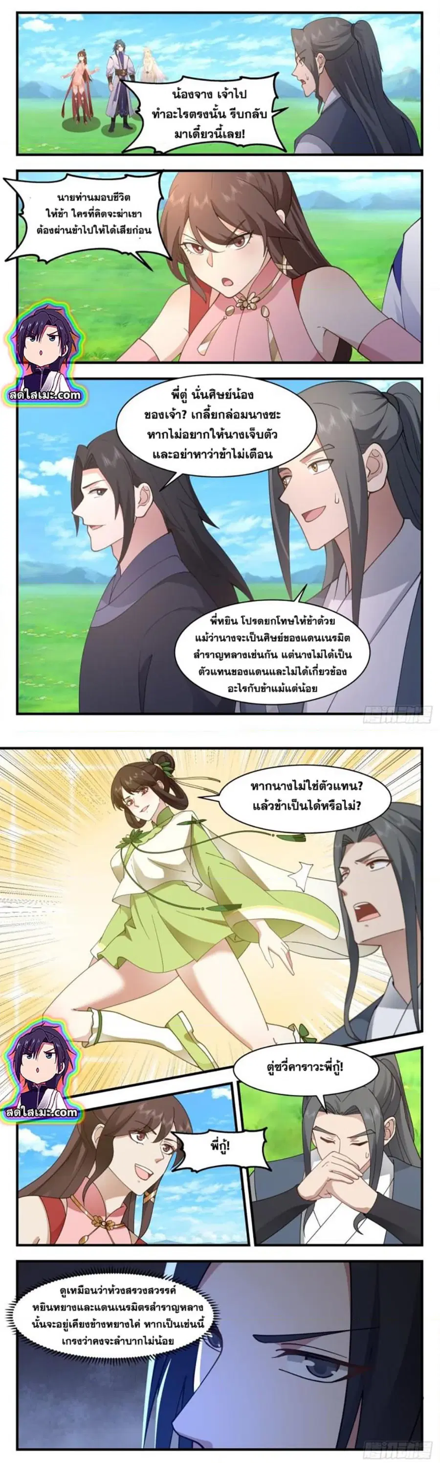 Martial Peak ตอนที่ 2747 หน้า 5
