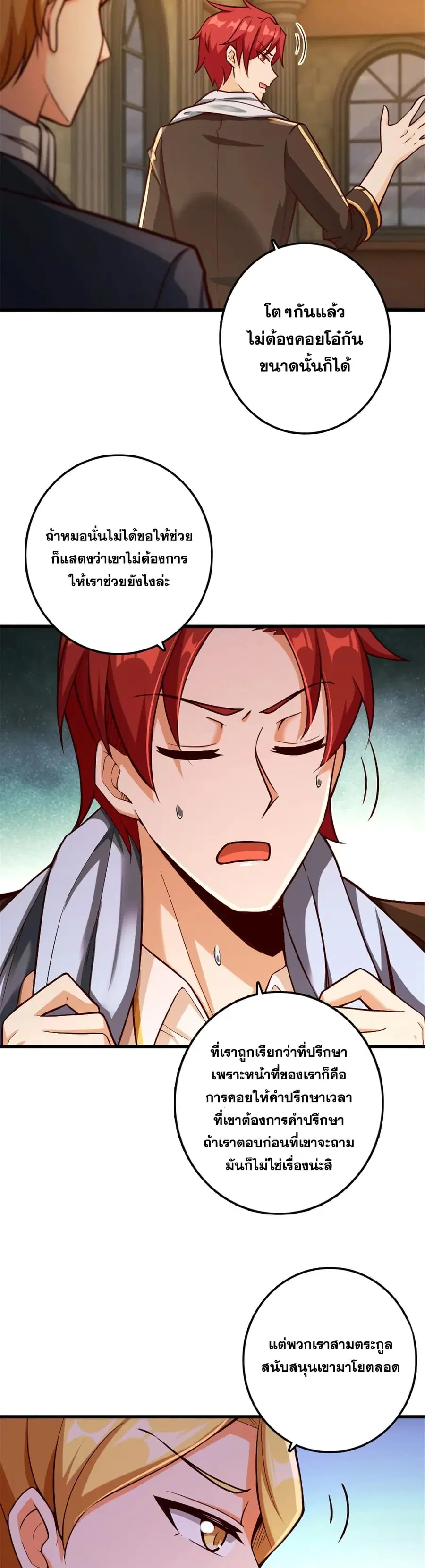 Release That Witch ตอนที่ 329 หน้า 20