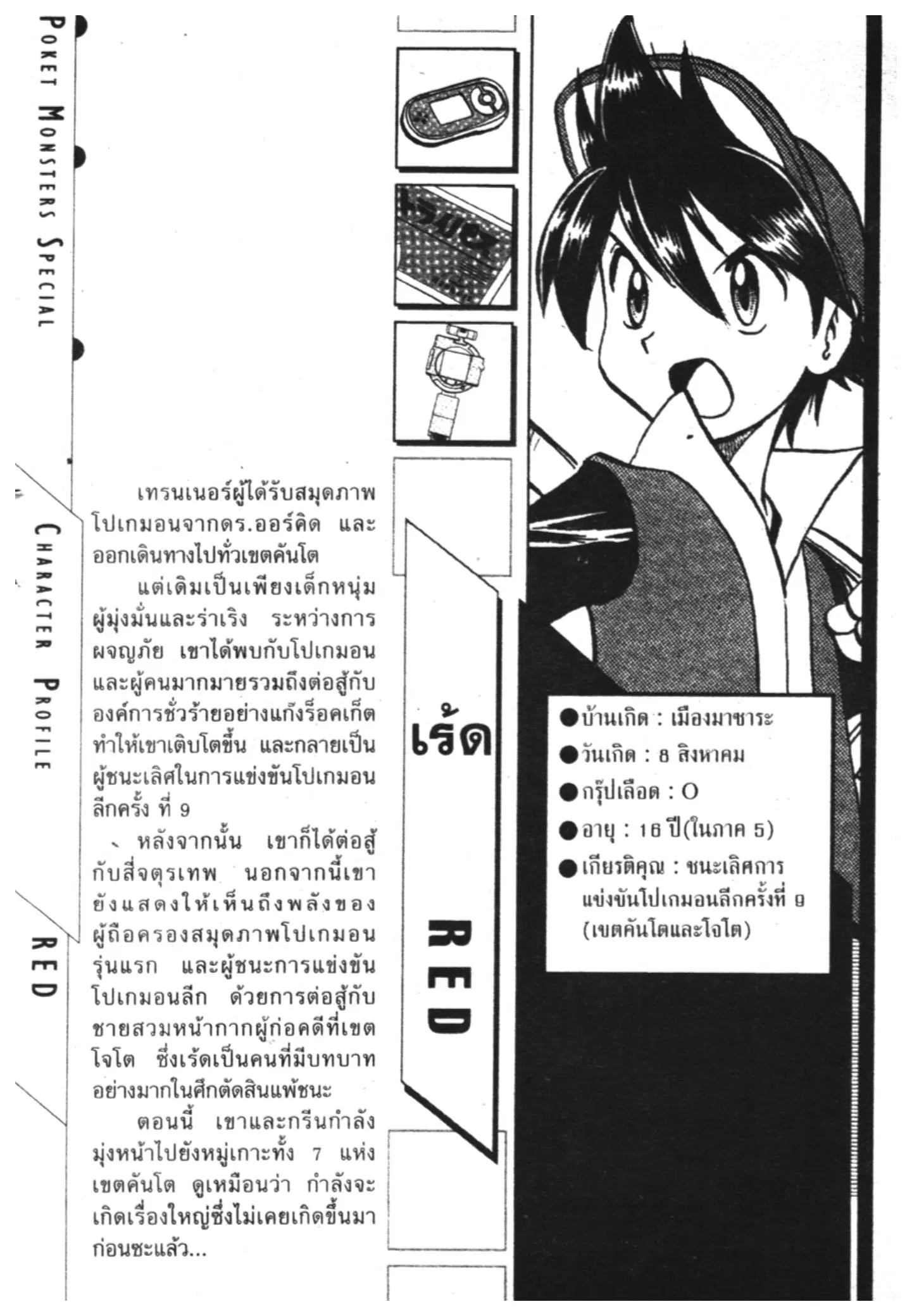 Pokémon ตอนที่ 270 หน้า 26