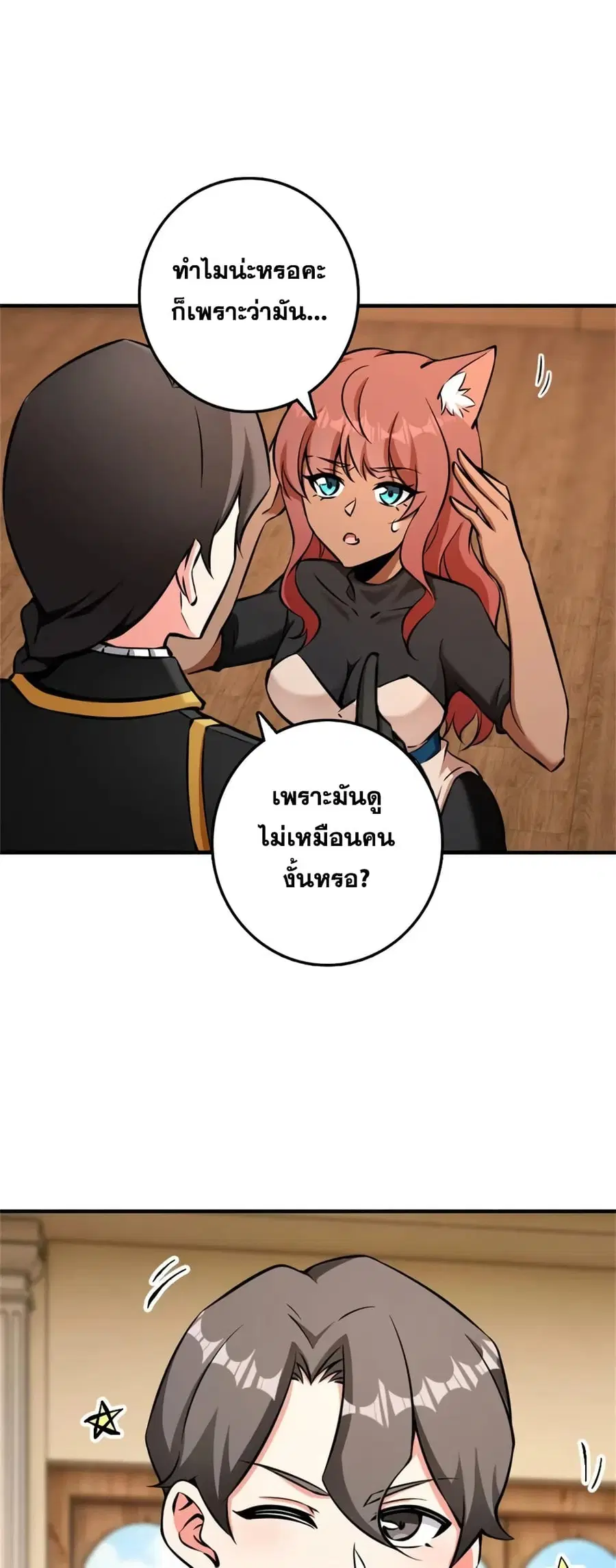 Release That Witch ตอนที่ 488 หน้า 13