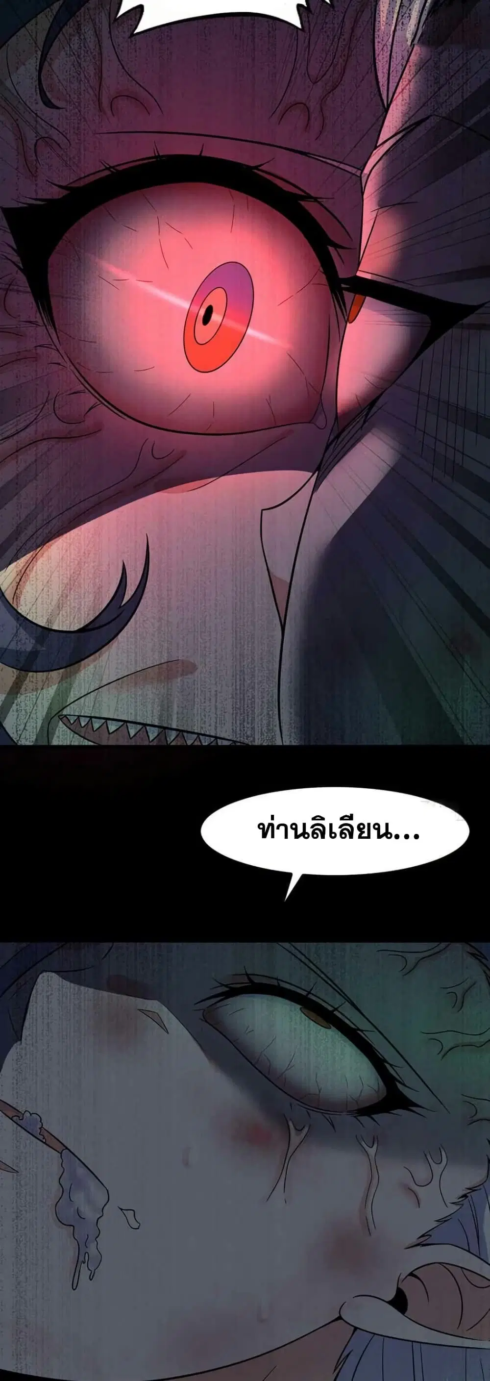 My Wife is a Demon Queen ตอนที่ 353 หน้า 20