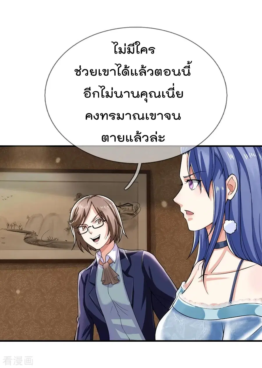 I’m the Great Immortal ตอนที่ 233 หน้า 15