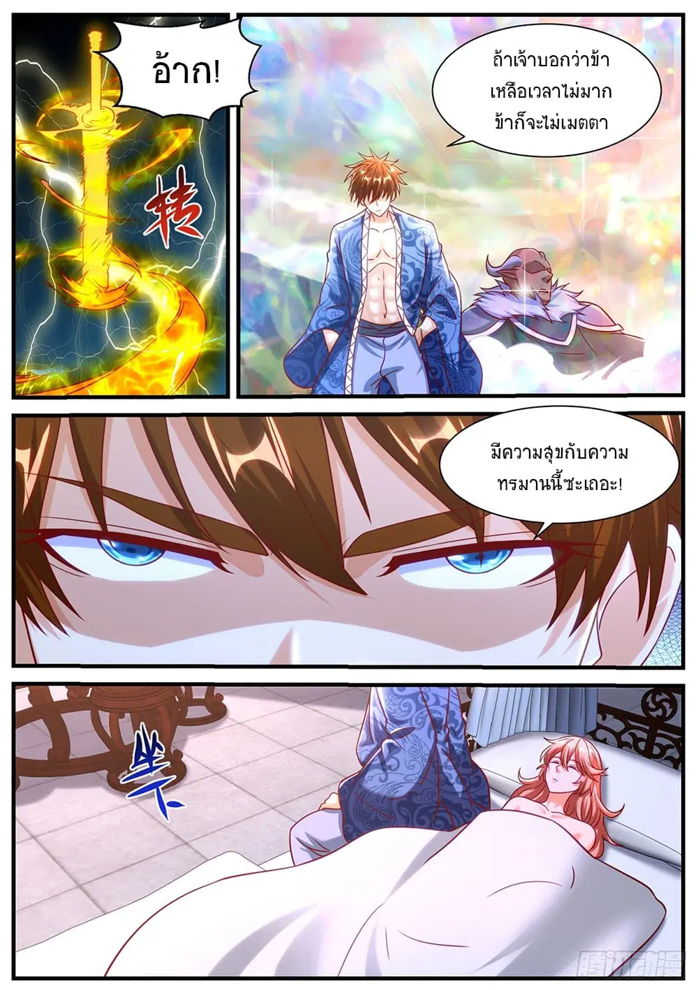 Rebirth Of The Urban Immortal Cultivator ตอนที่ 948 หน้า 7