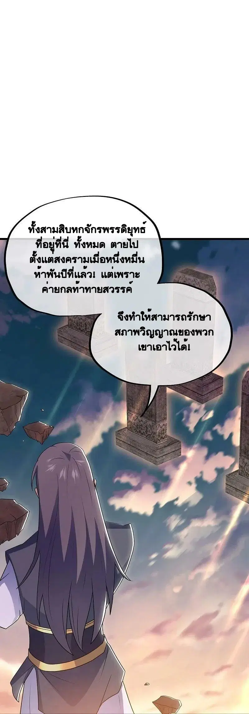 Peerless Battle Spirit ตอนที่ 496 หน้า 7