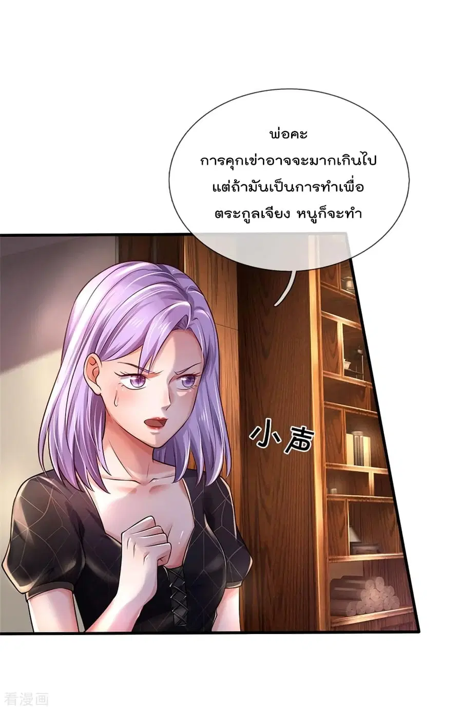 I’m the Great Immortal ตอนที่ 288 หน้า 5