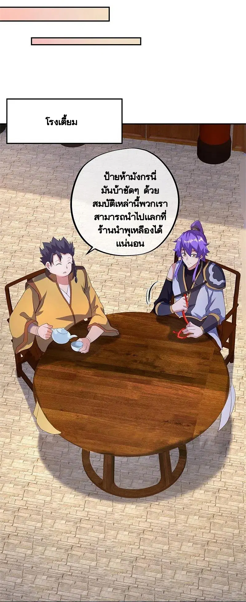 Peerless Battle Spirit ตอนที่ 423 หน้า 38