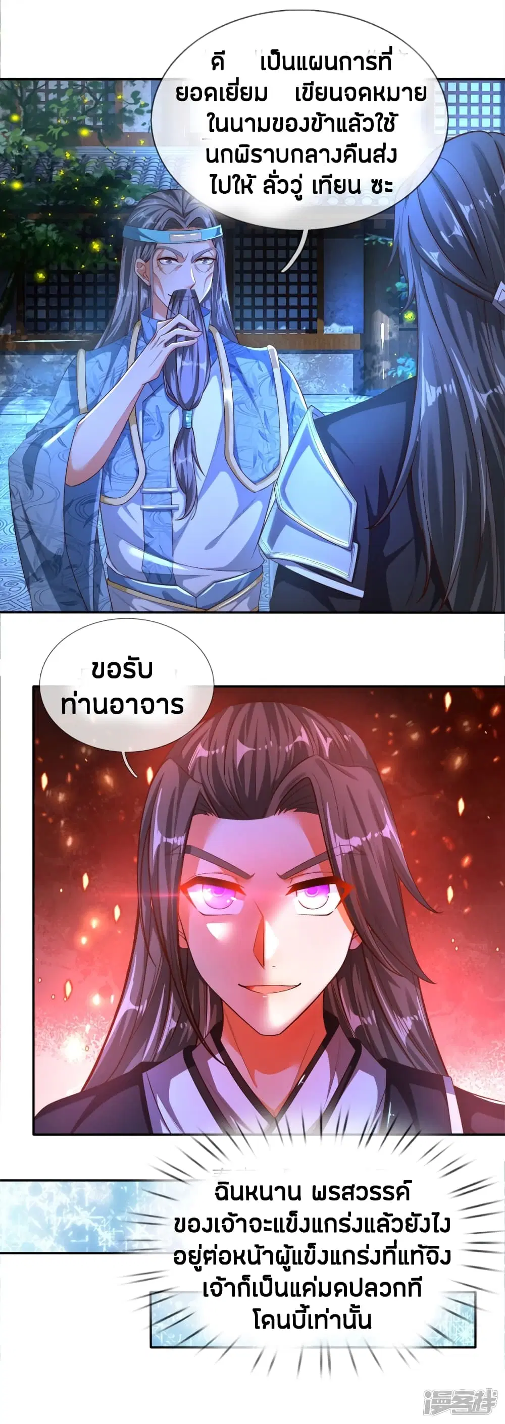 Sky Sword God ตอนที่ 239 หน้า 15