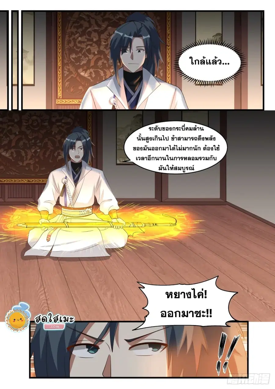Martial Peak ตอนที่ 1715 หน้า 13