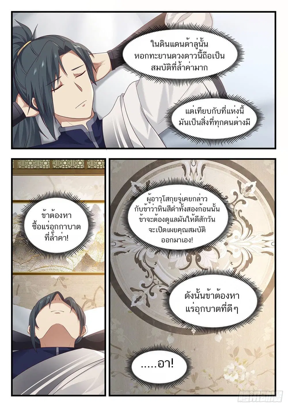 Martial Peak ตอนที่ 905 หน้า 5