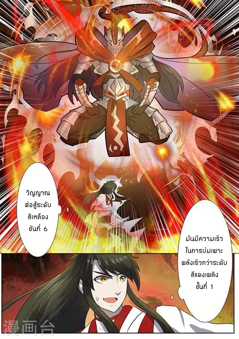 Peerless Battle Spirit ตอนที่ 4 หน้า 9